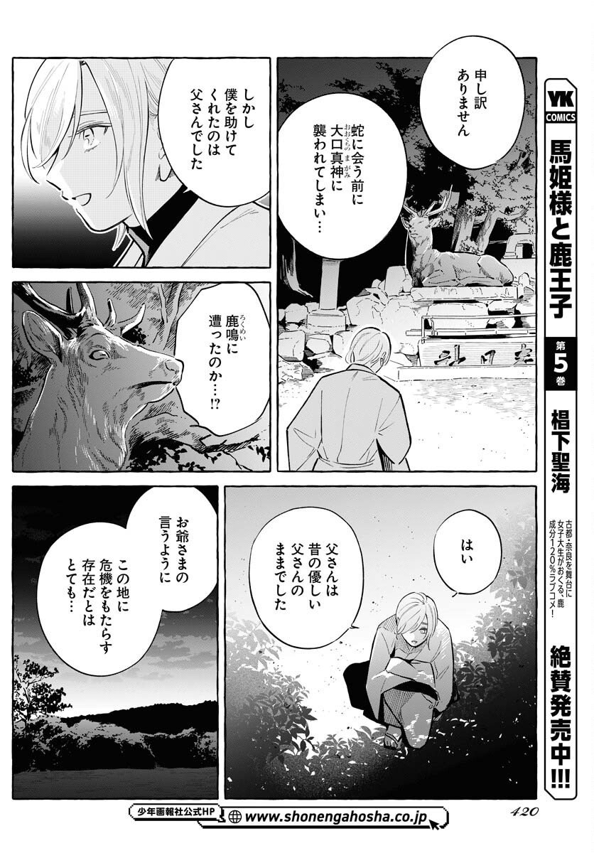 Uma Hime-sama to Shika Ouji Chapter 43 2ページ