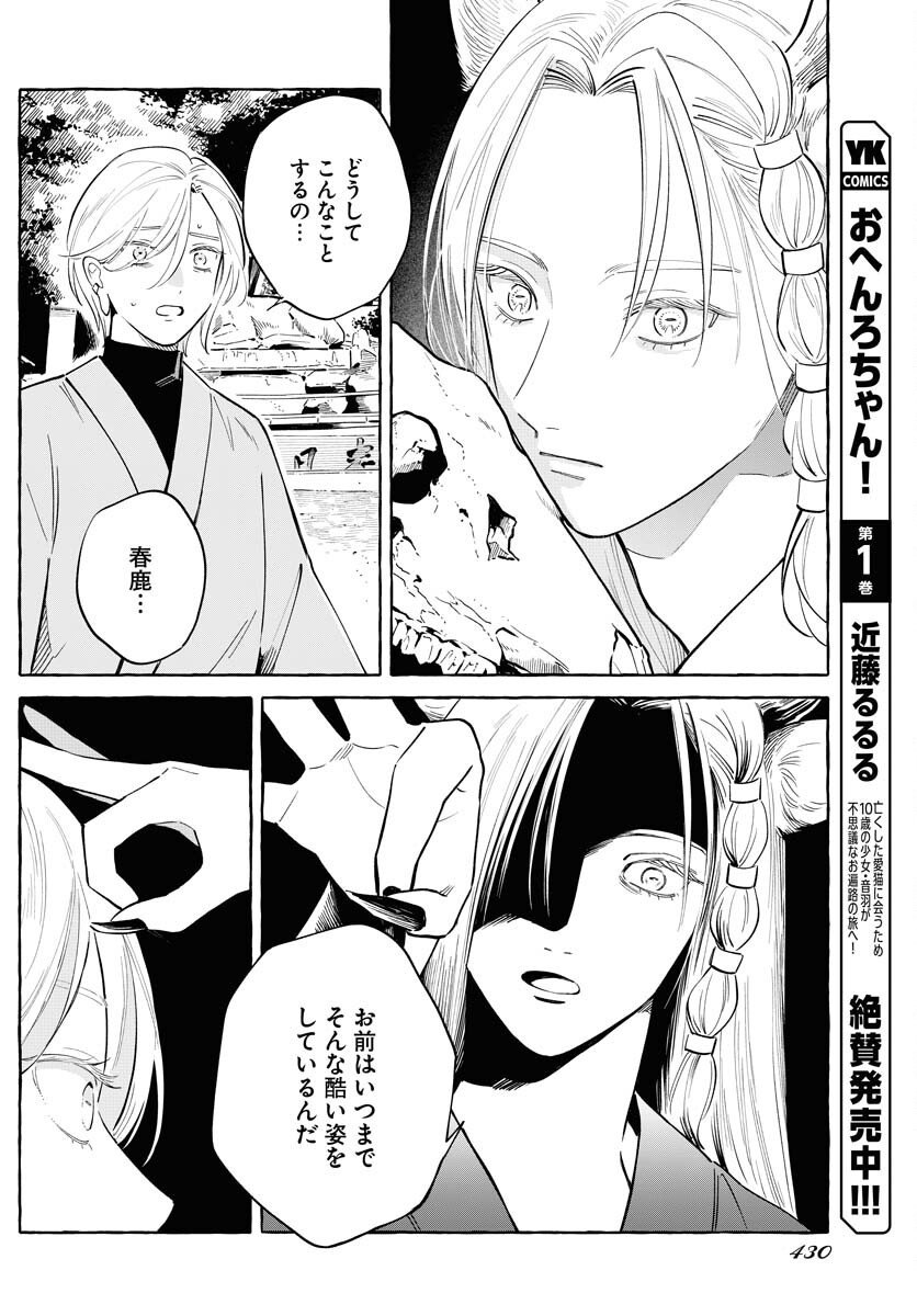 Uma Hime-sama to Shika Ouji Chapter 43 12ページ