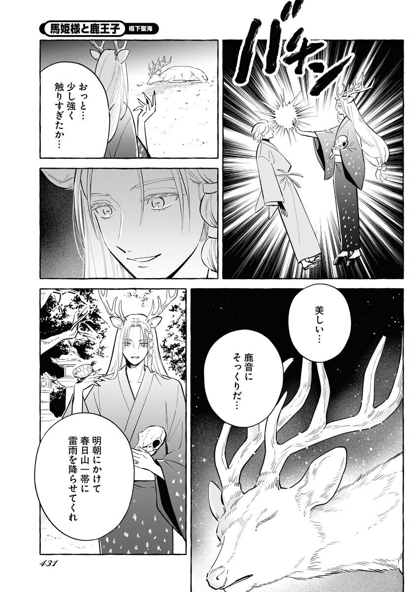 Uma Hime-sama to Shika Ouji Chapter 43 13ページ