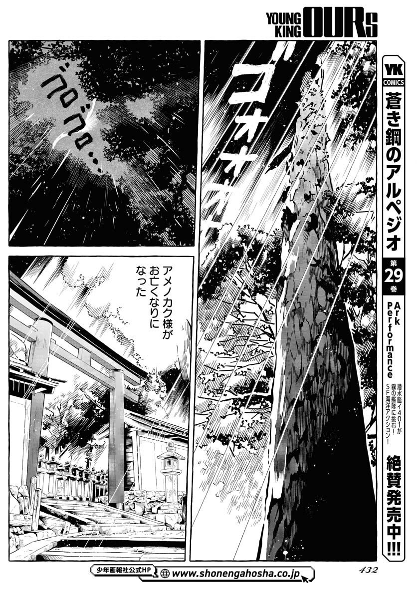 Uma Hime-sama to Shika Ouji Chapter 43 14ページ