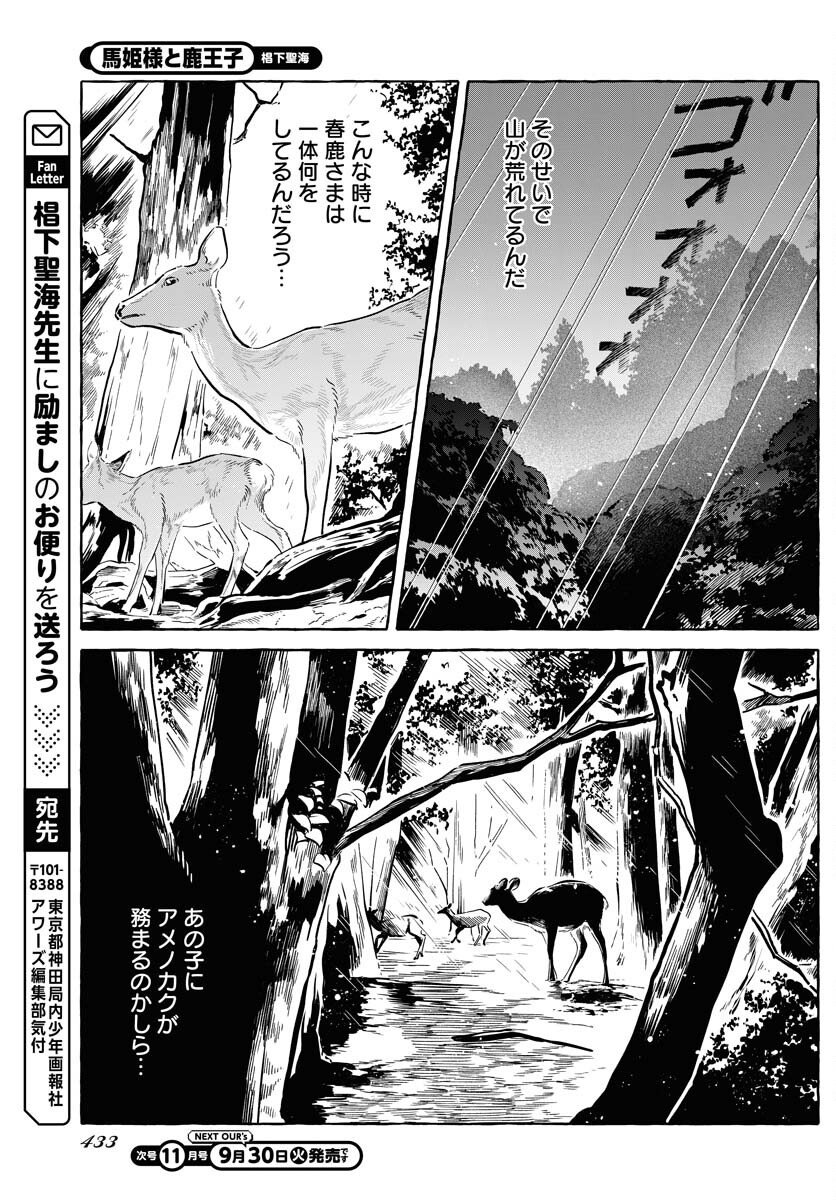 Uma Hime-sama to Shika Ouji Chapter 43 15ページ