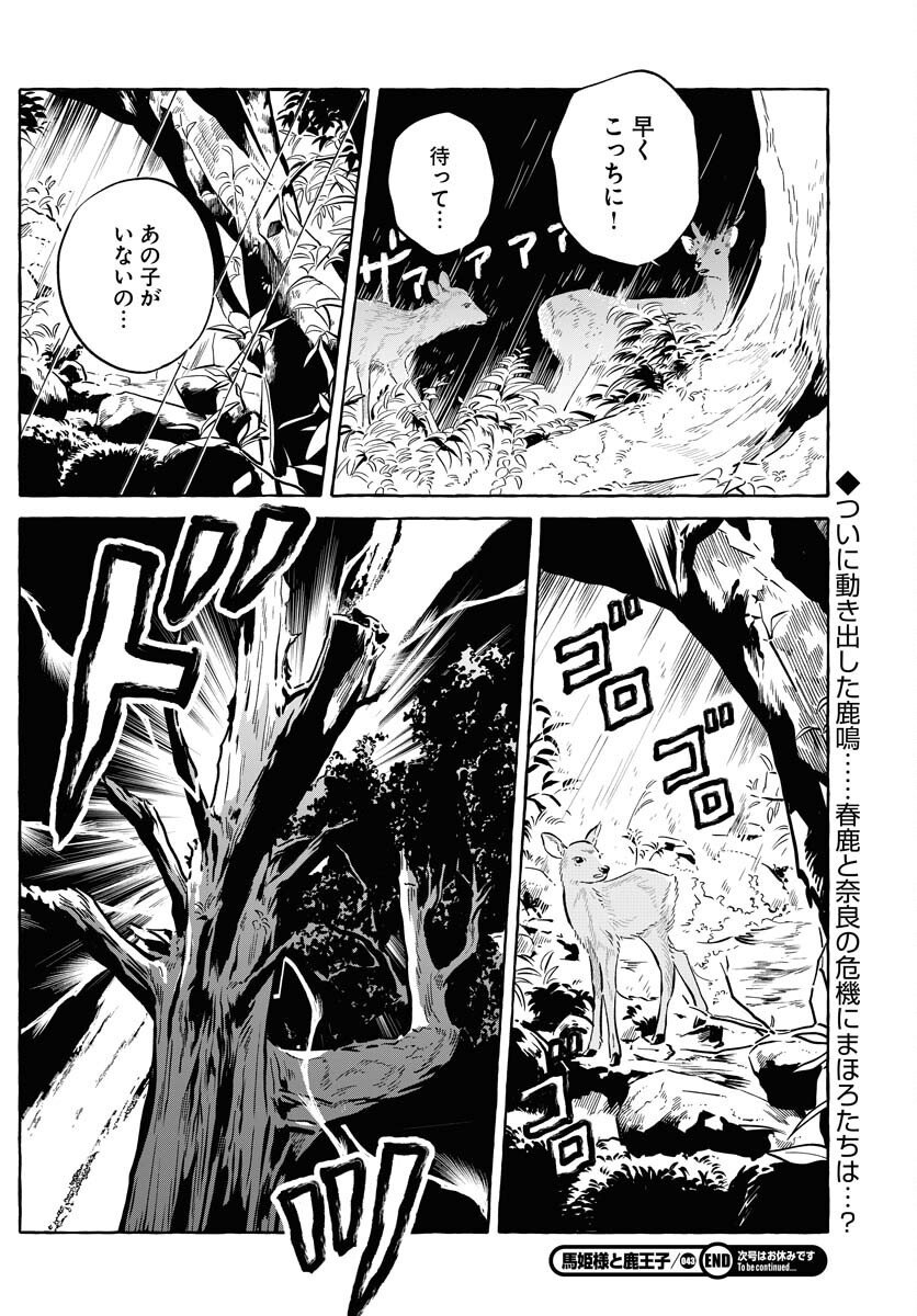 Uma Hime-sama to Shika Ouji Chapter 43 16ページ
