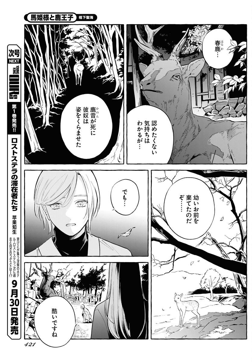 Uma Hime-sama to Shika Ouji Chapter 43 3ページ