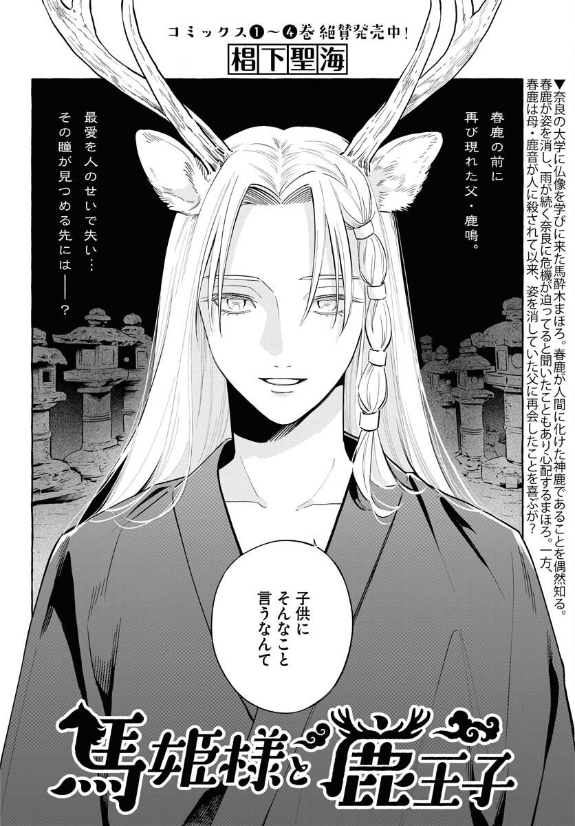 Uma Hime-sama to Shika Ouji Chapter 43 4ページ