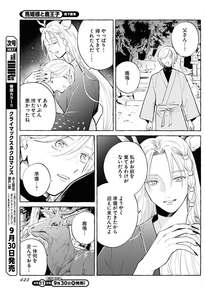 Uma Hime-sama to Shika Ouji Chapter 43 5ページ