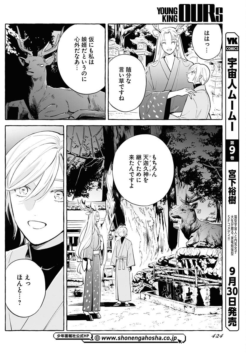 Uma Hime-sama to Shika Ouji Chapter 43 6ページ