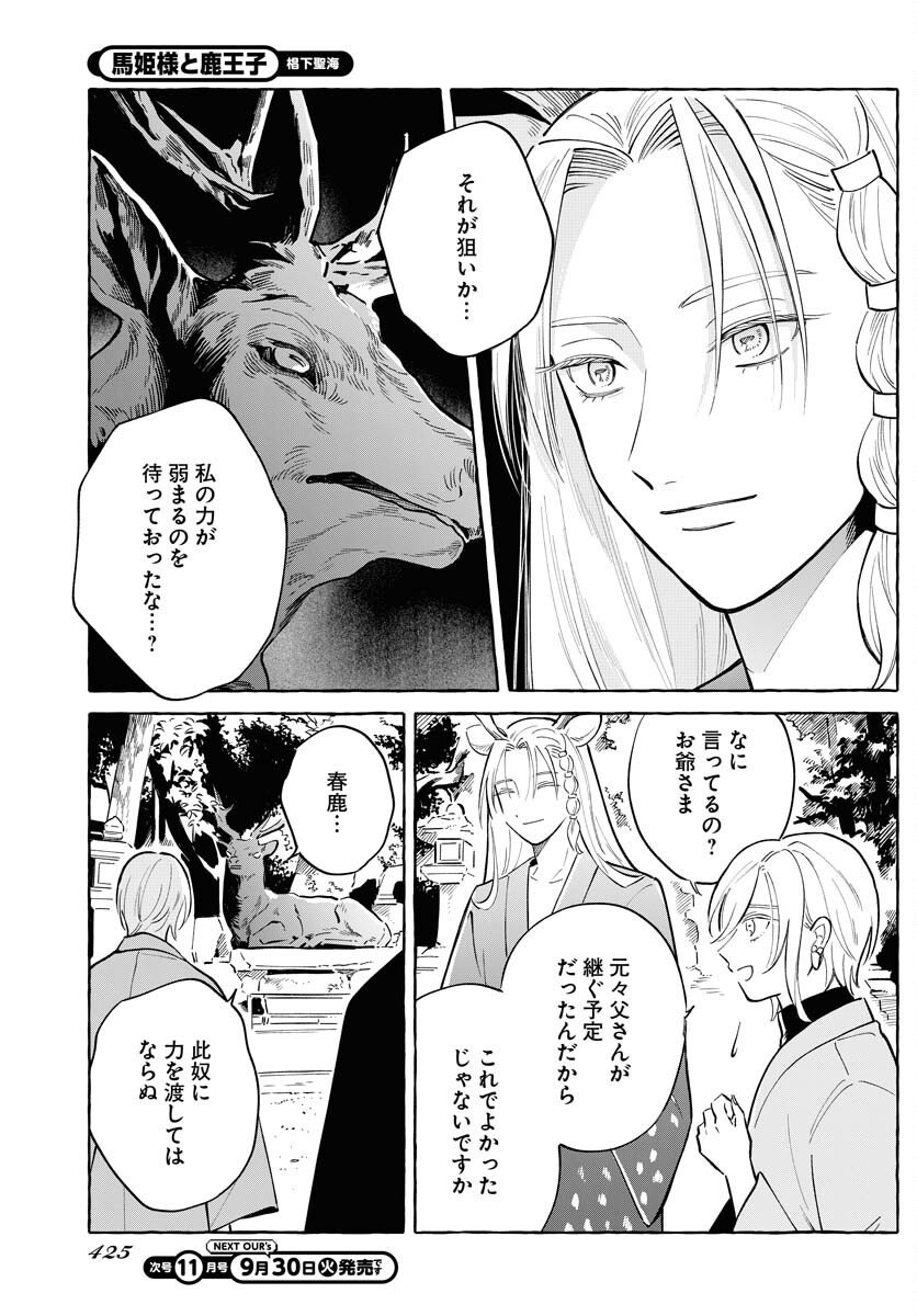 Uma Hime-sama to Shika Ouji Chapter 43 7ページ