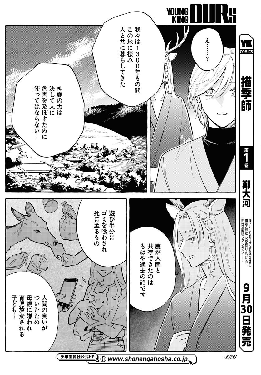 Uma Hime-sama to Shika Ouji Chapter 43 8ページ
