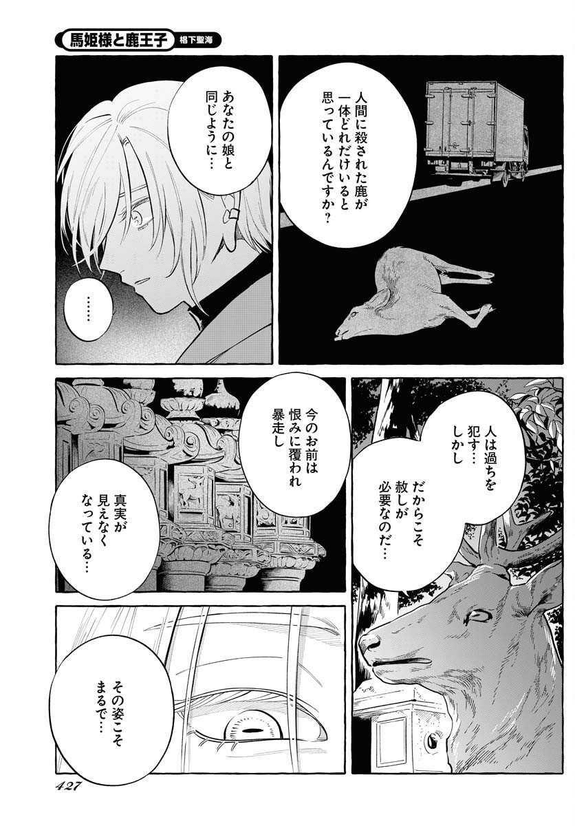 Uma Hime-sama to Shika Ouji Chapter 43 9ページ