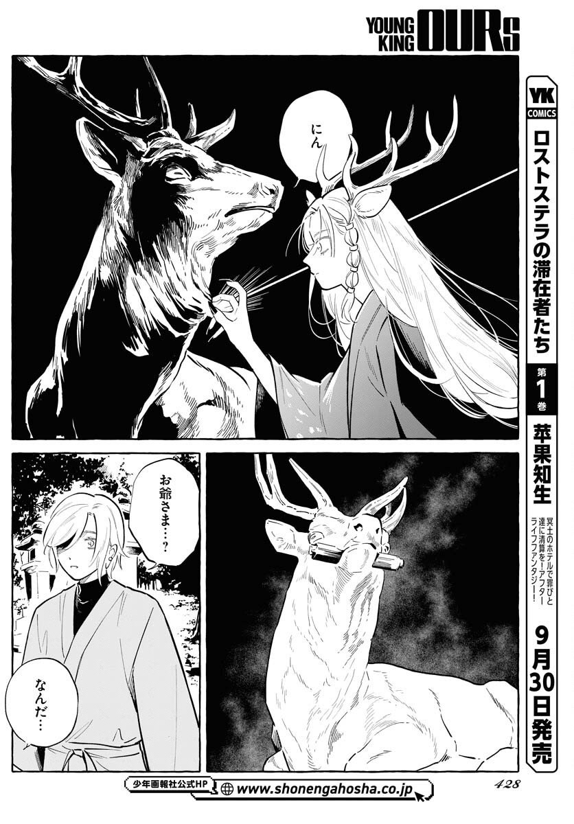 Uma Hime-sama to Shika Ouji Chapter 43 10ページ