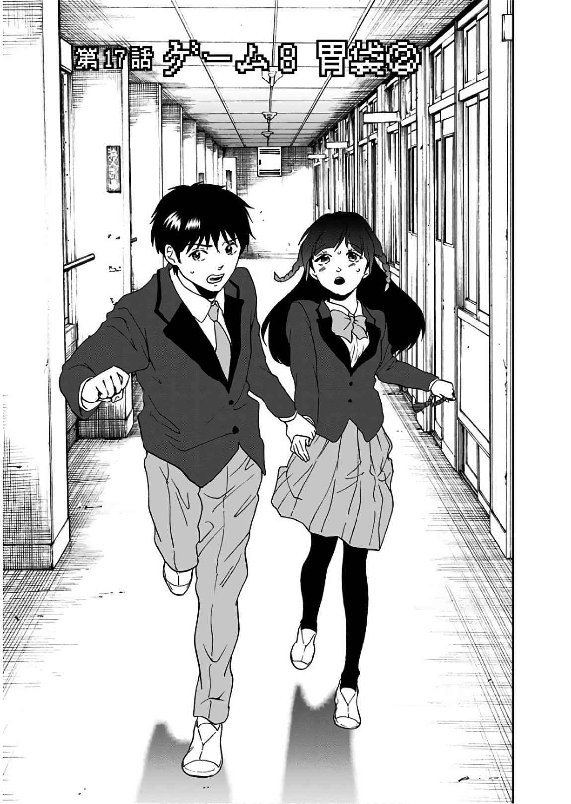 Tomogui Kyoushitsu Chapter 17 1ページ