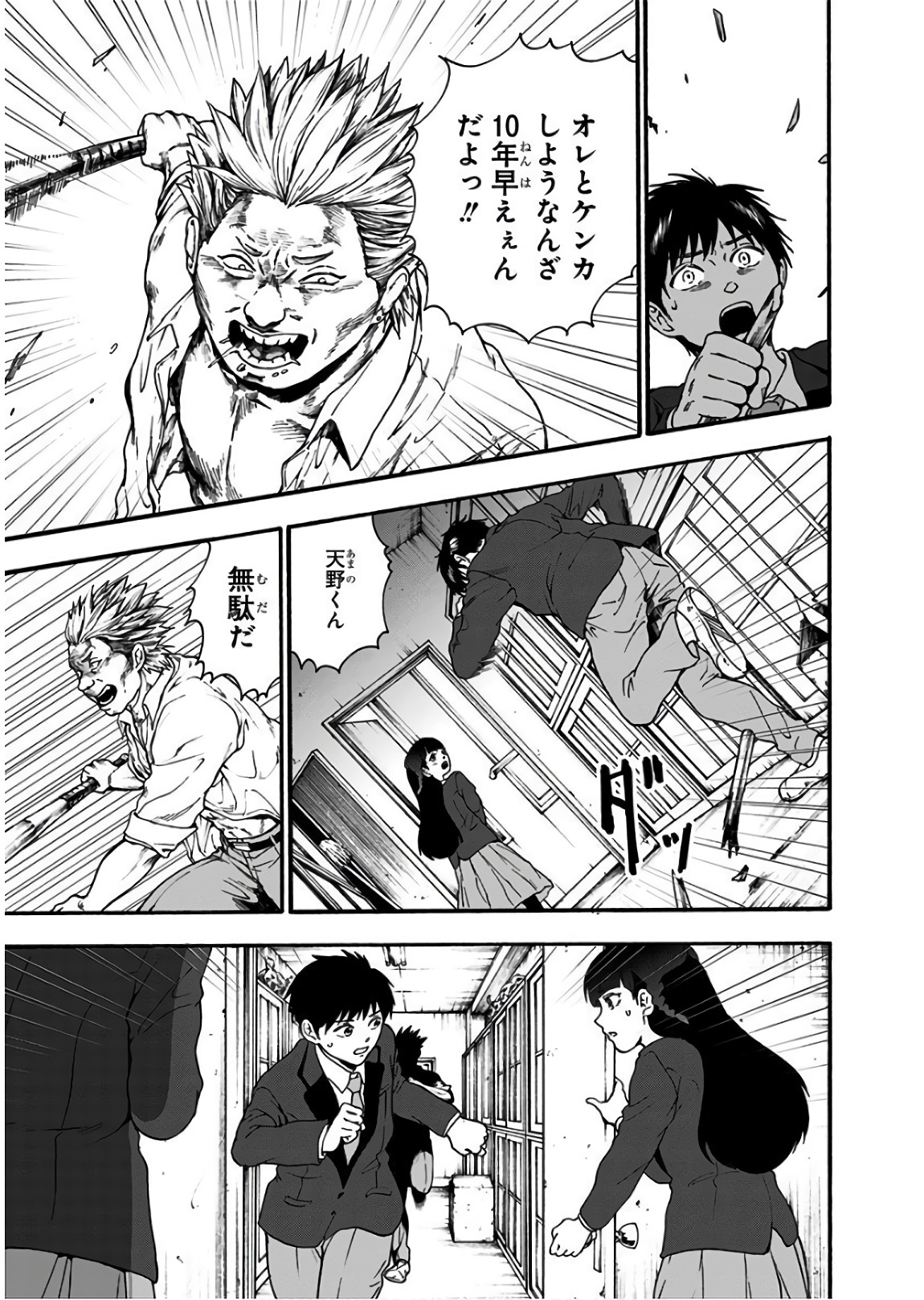 Tomogui Kyoushitsu Chapter 17 13ページ