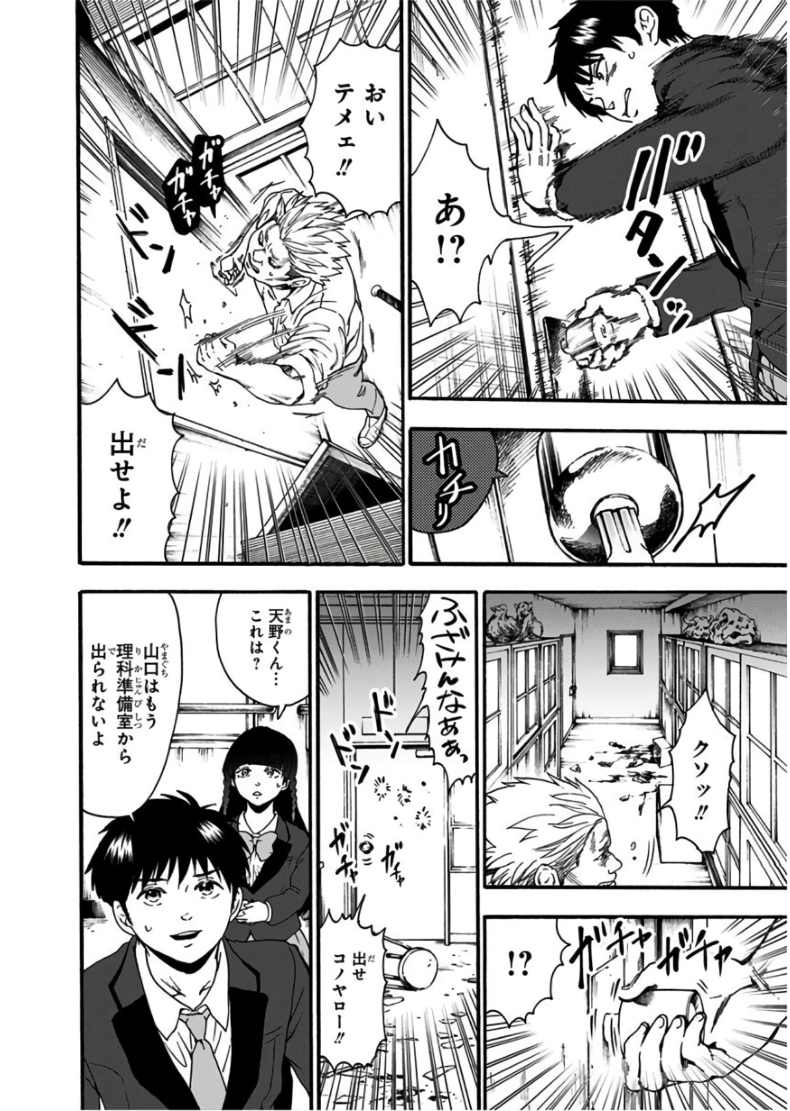 Tomogui Kyoushitsu Chapter 17 14ページ