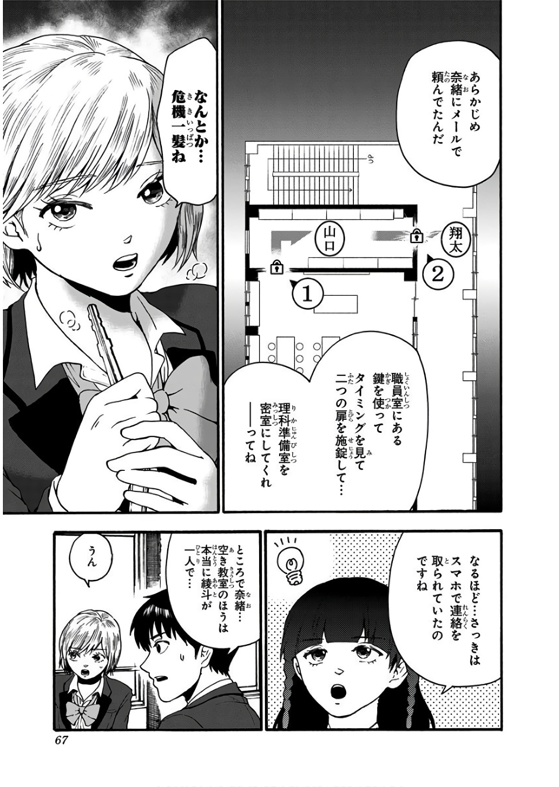 Tomogui Kyoushitsu Chapter 17 15ページ