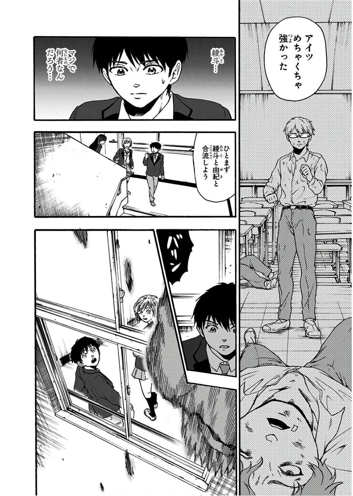 Tomogui Kyoushitsu Chapter 17 16ページ