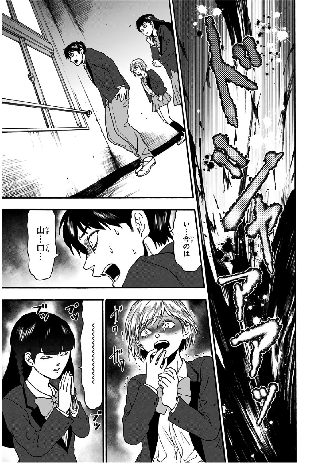 Tomogui Kyoushitsu Chapter 17 19ページ