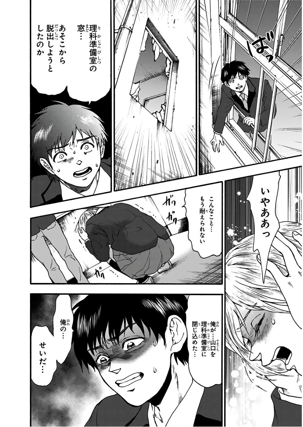 Tomogui Kyoushitsu Chapter 17 20ページ