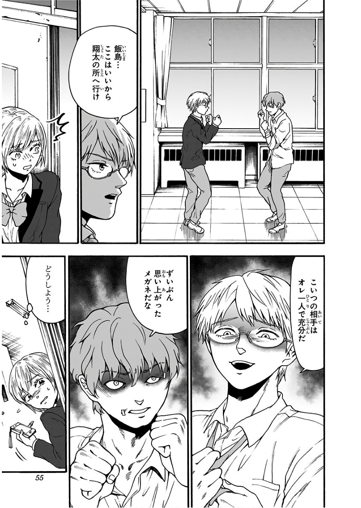 Tomogui Kyoushitsu Chapter 17 3ページ