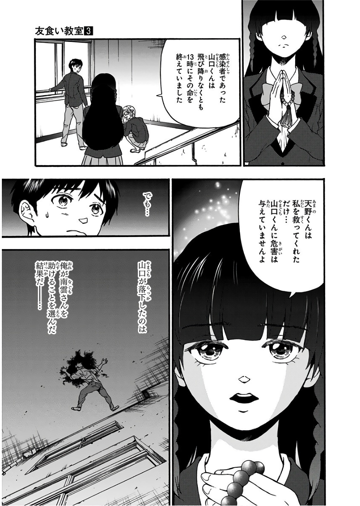 Tomogui Kyoushitsu Chapter 17 21ページ
