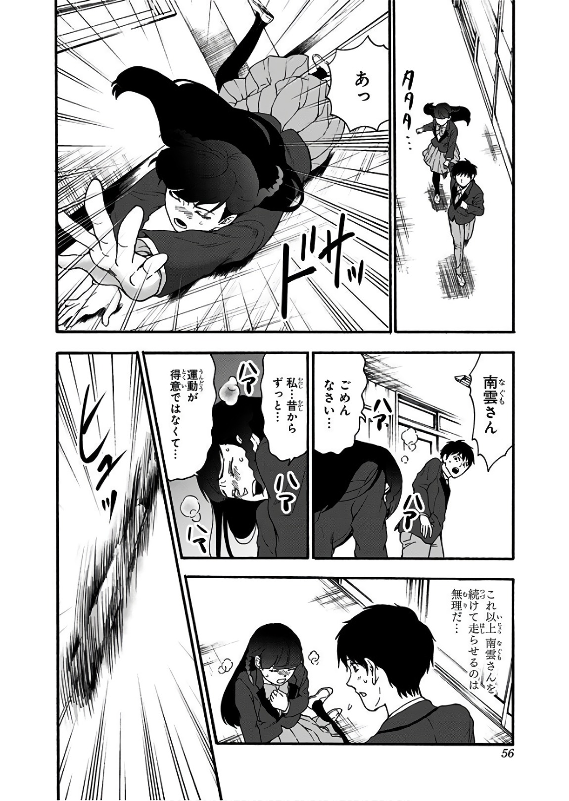 Tomogui Kyoushitsu Chapter 17 4ページ