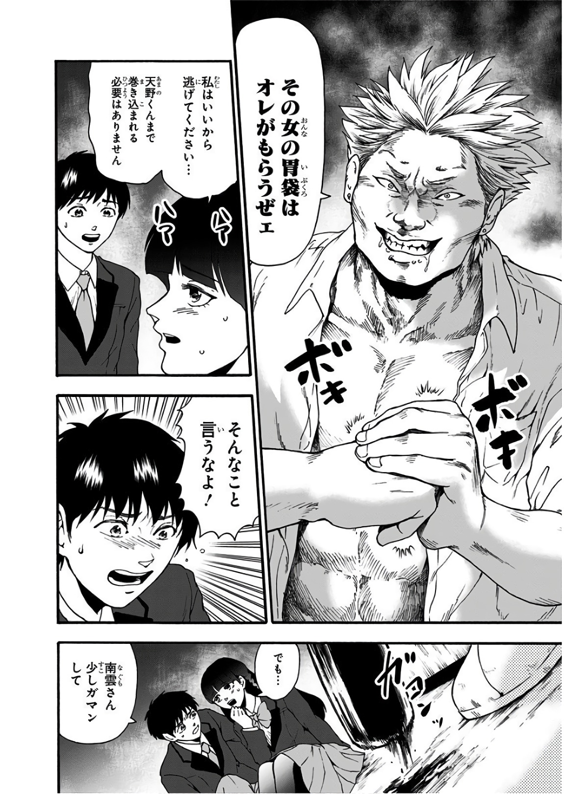 Tomogui Kyoushitsu Chapter 17 6ページ