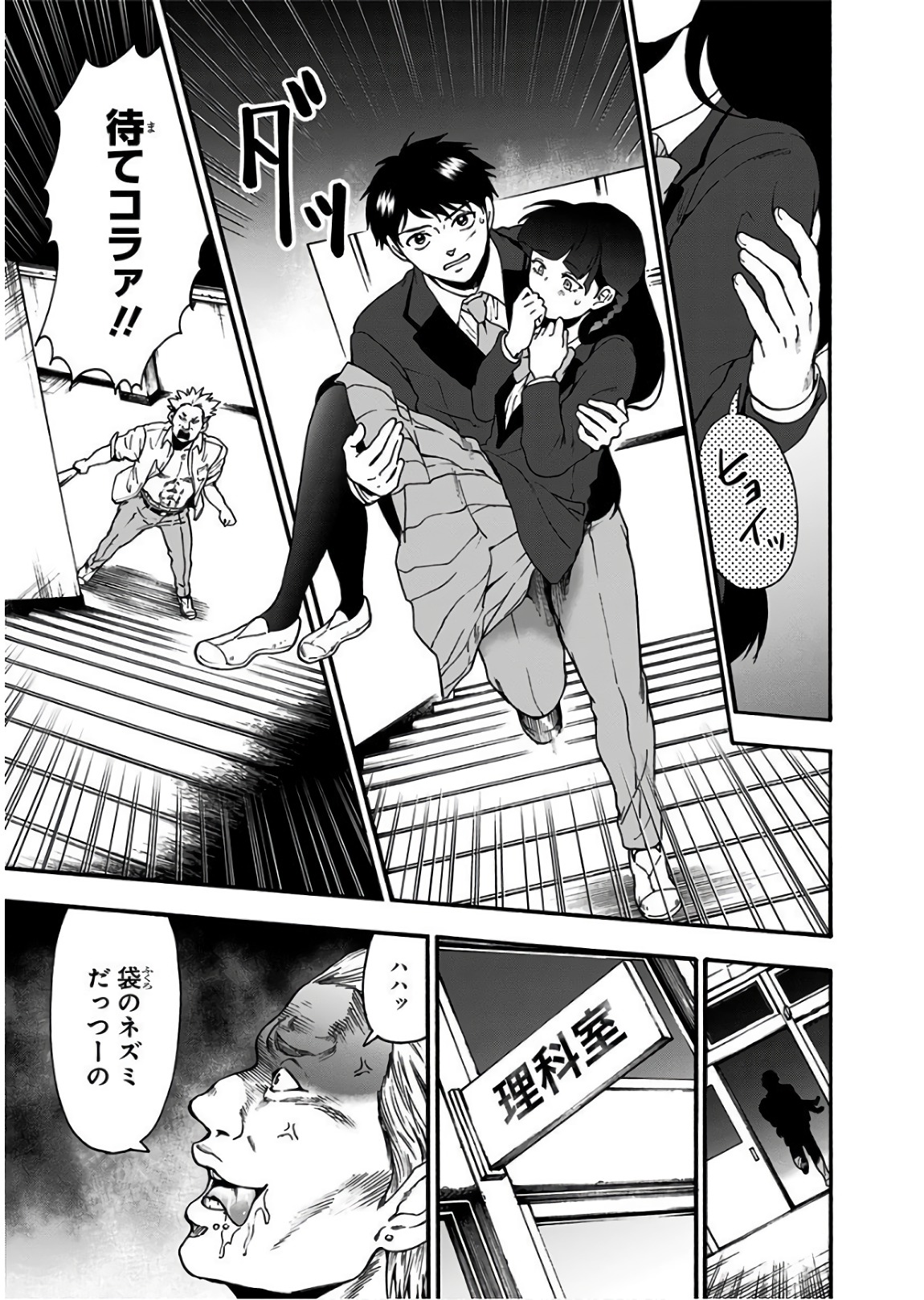 Tomogui Kyoushitsu Chapter 17 7ページ