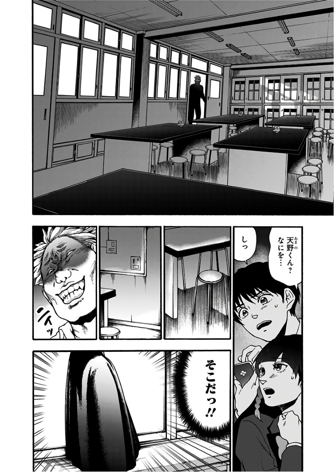 Tomogui Kyoushitsu Chapter 17 8ページ