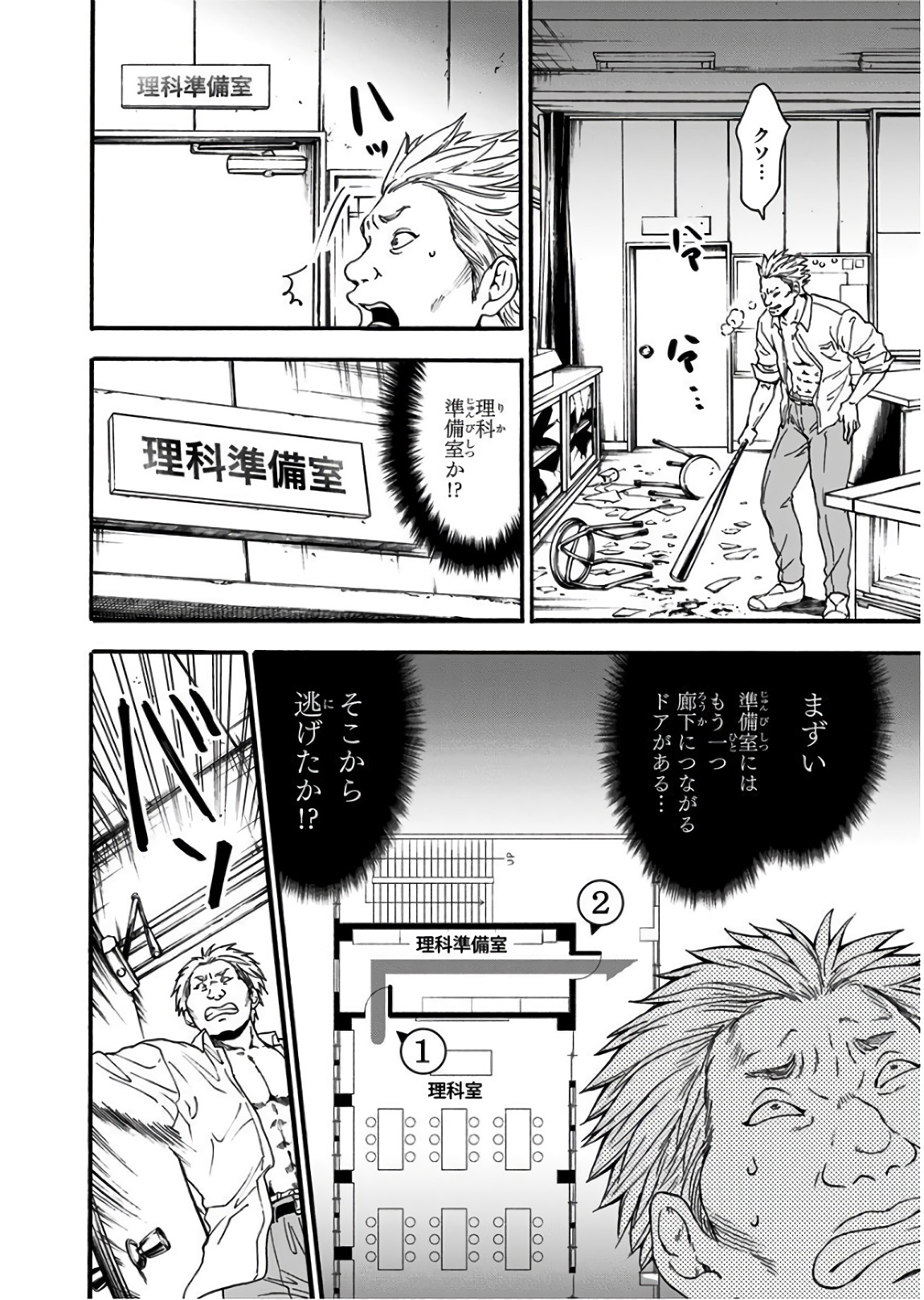 Tomogui Kyoushitsu Chapter 17 10ページ