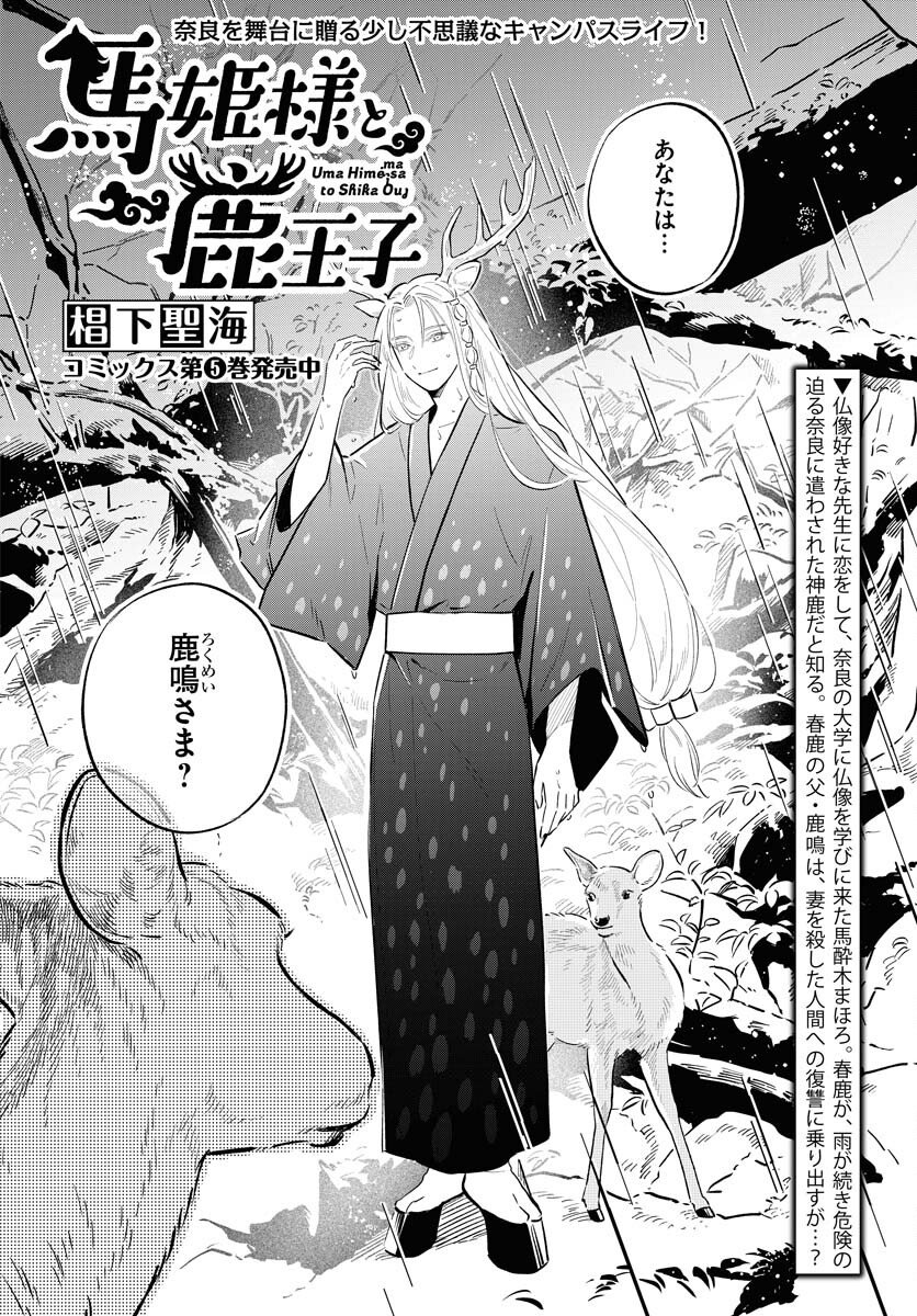 Uma Hime-sama to Shika Ouji Chapter 44 2ページ