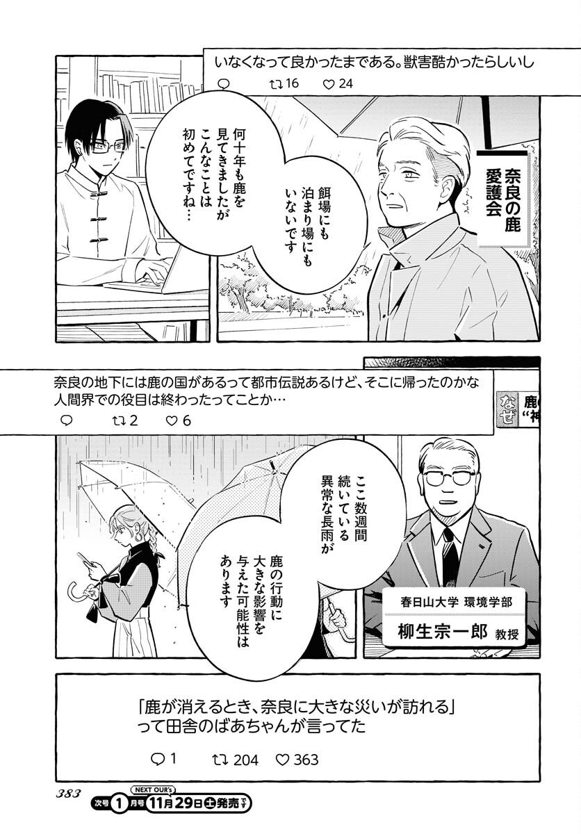 Uma Hime-sama to Shika Ouji Chapter 44 11ページ