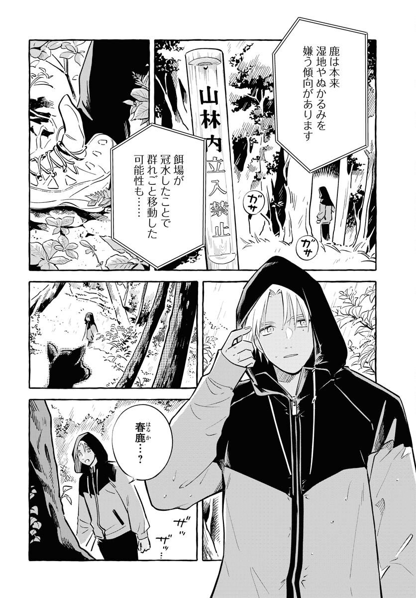 Uma Hime-sama to Shika Ouji Chapter 44 12ページ