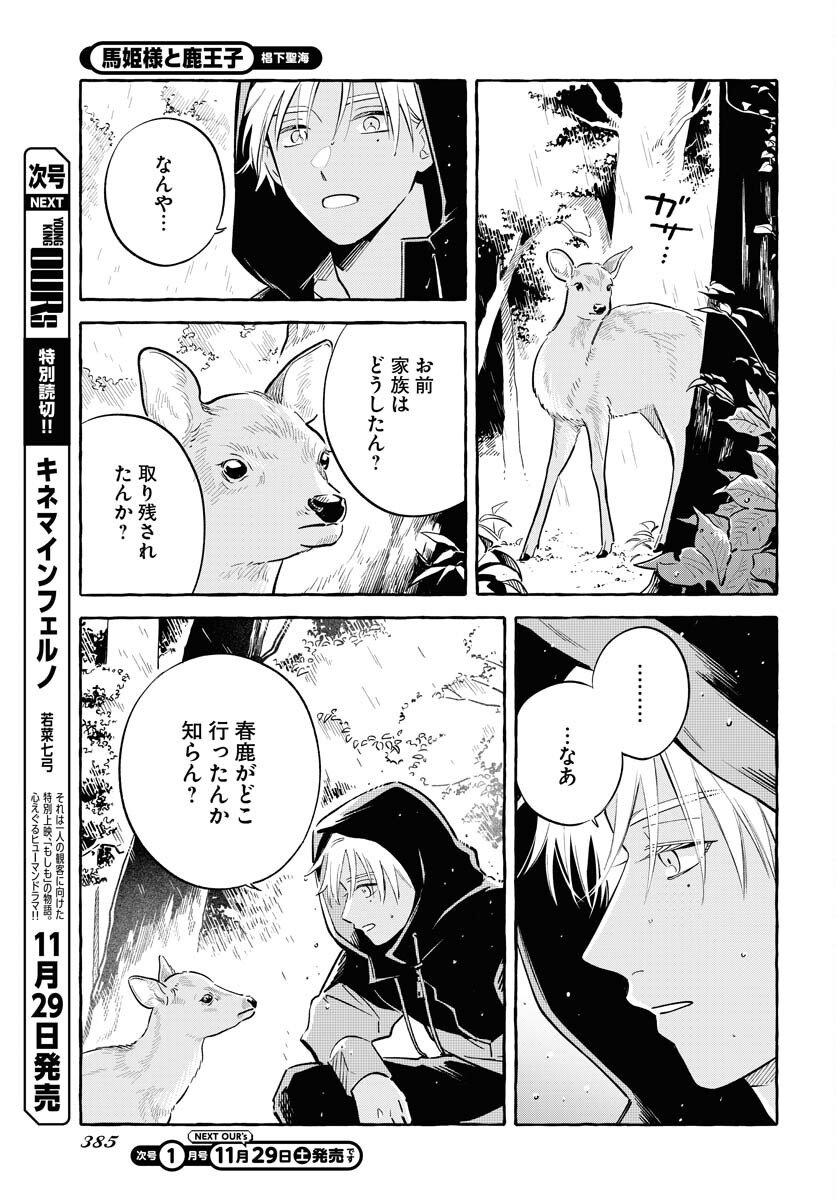 Uma Hime-sama to Shika Ouji Chapter 44 13ページ