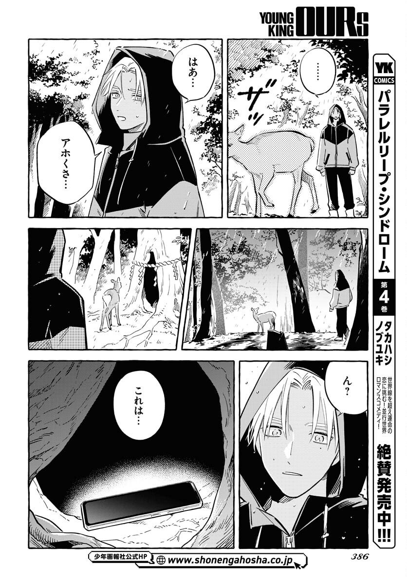 Uma Hime-sama to Shika Ouji Chapter 44 14ページ
