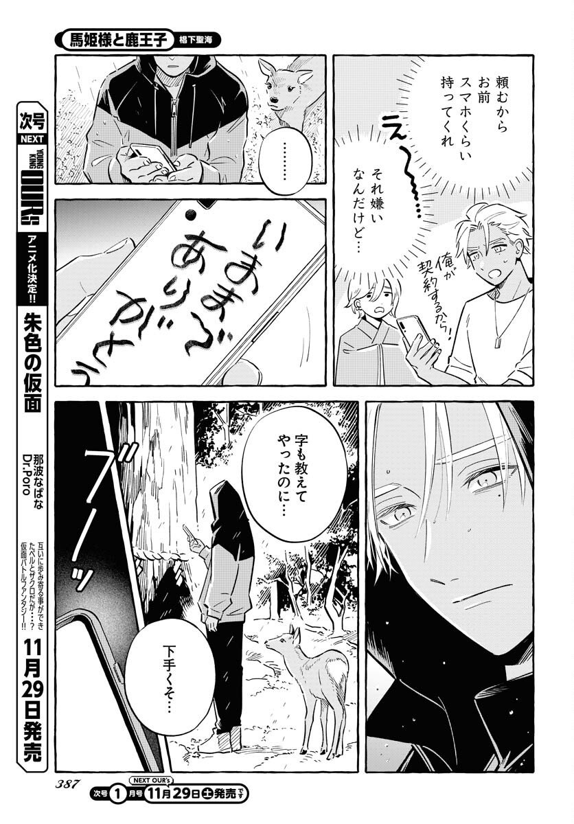 Uma Hime-sama to Shika Ouji Chapter 44 15ページ