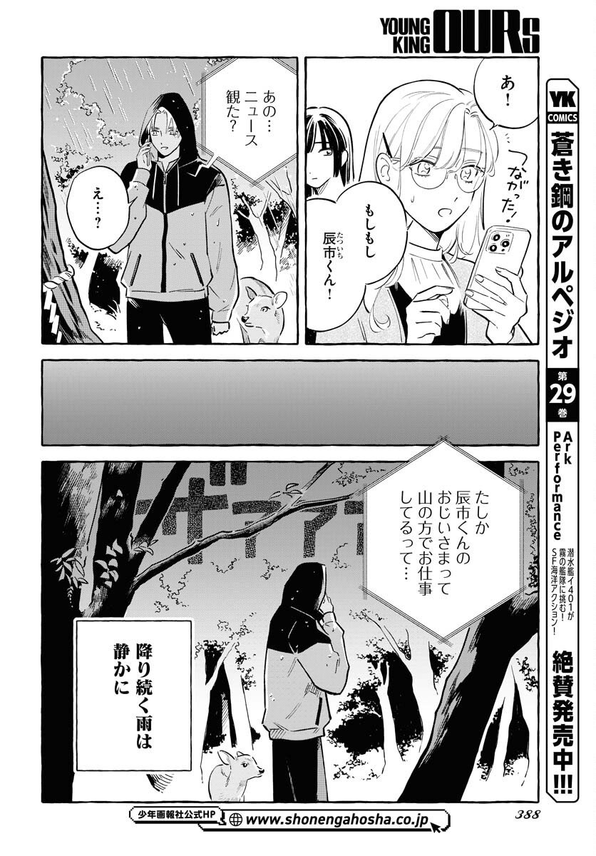 Uma Hime-sama to Shika Ouji Chapter 44 16ページ