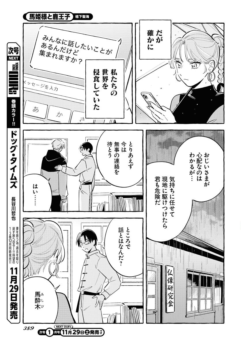 Uma Hime-sama to Shika Ouji Chapter 44 17ページ