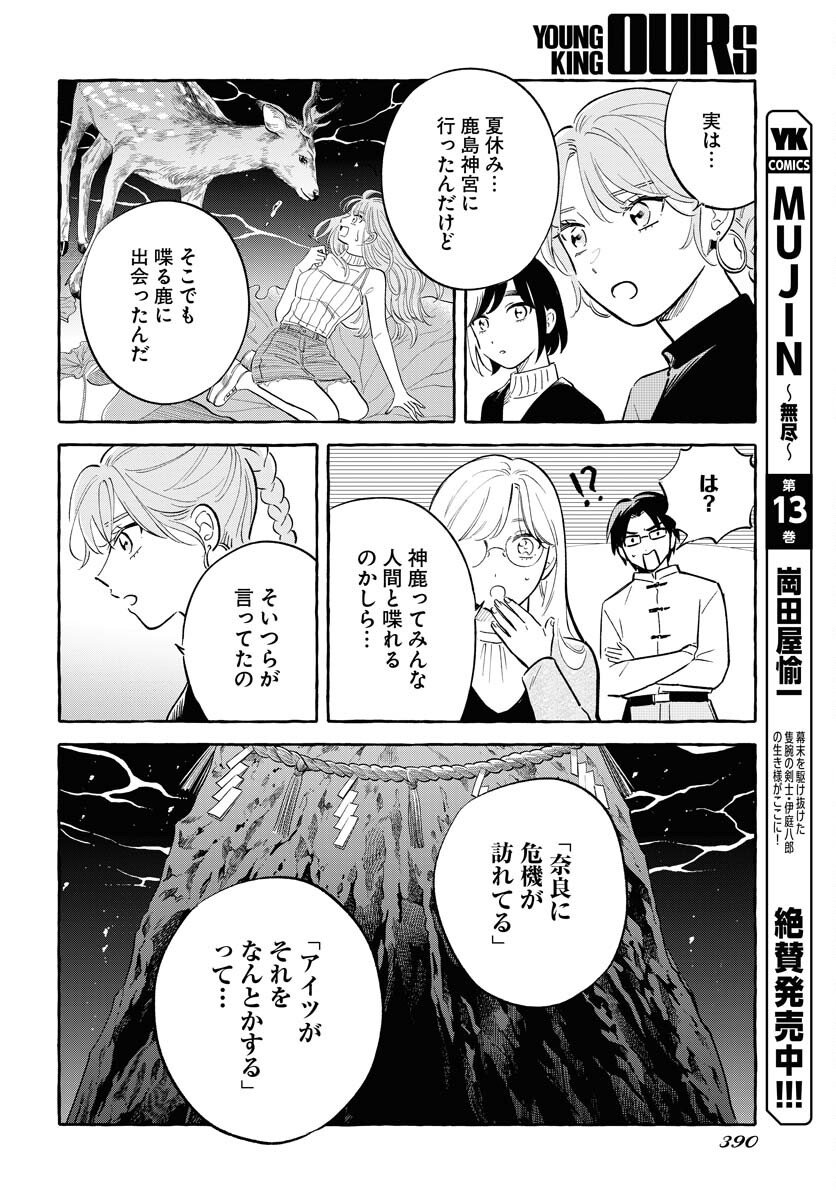 Uma Hime-sama to Shika Ouji Chapter 44 18ページ