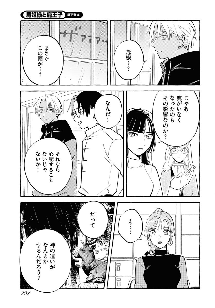 Uma Hime-sama to Shika Ouji Chapter 44 19ページ