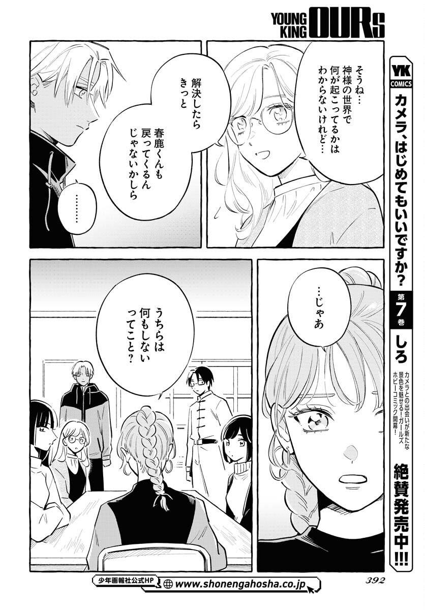 Uma Hime-sama to Shika Ouji Chapter 44 20ページ