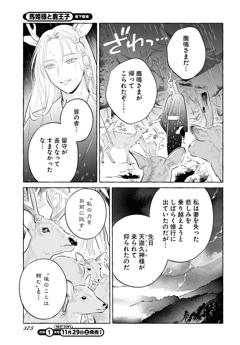 Uma Hime-sama to Shika Ouji Chapter 44 3ページ