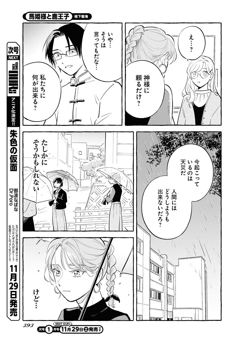 Uma Hime-sama to Shika Ouji Chapter 44 21ページ