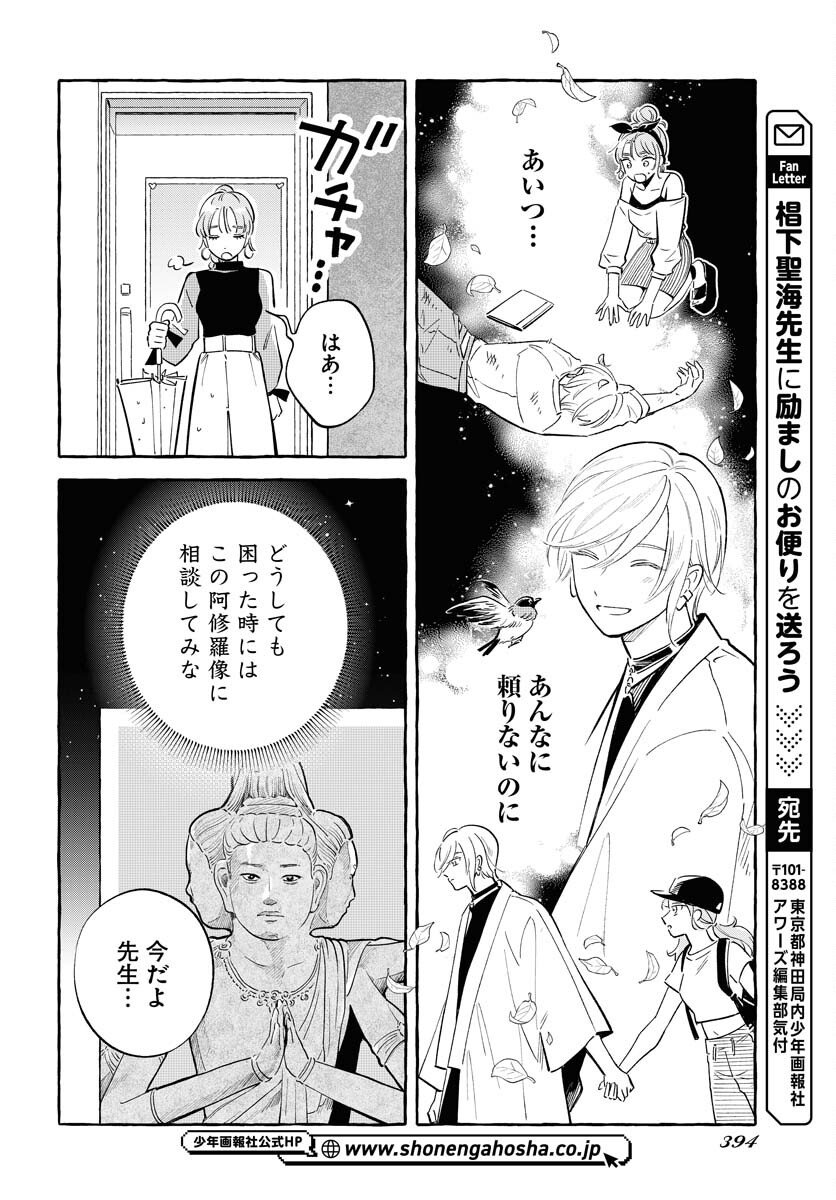 Uma Hime-sama to Shika Ouji Chapter 44 22ページ