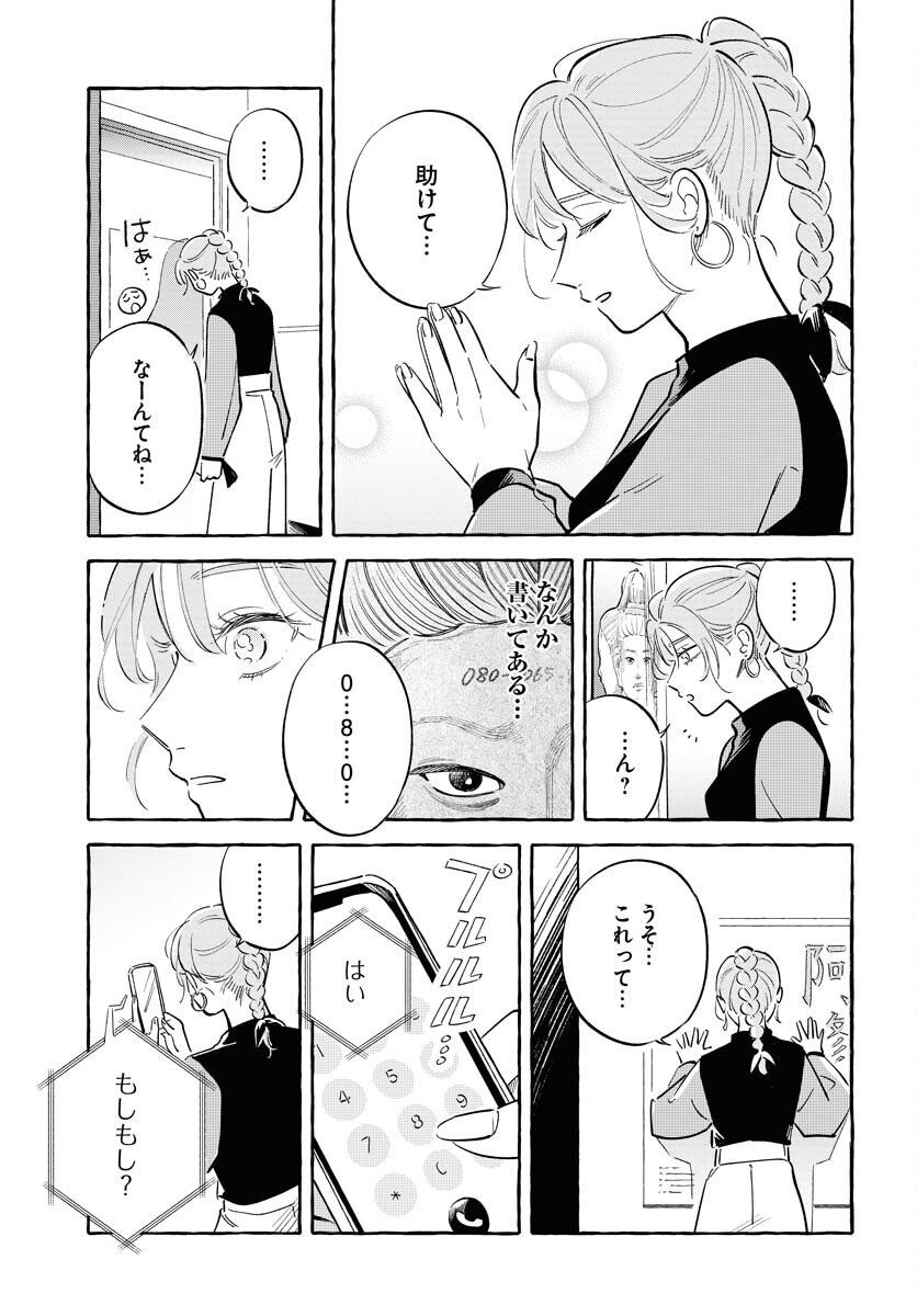 Uma Hime-sama to Shika Ouji Chapter 44 23ページ