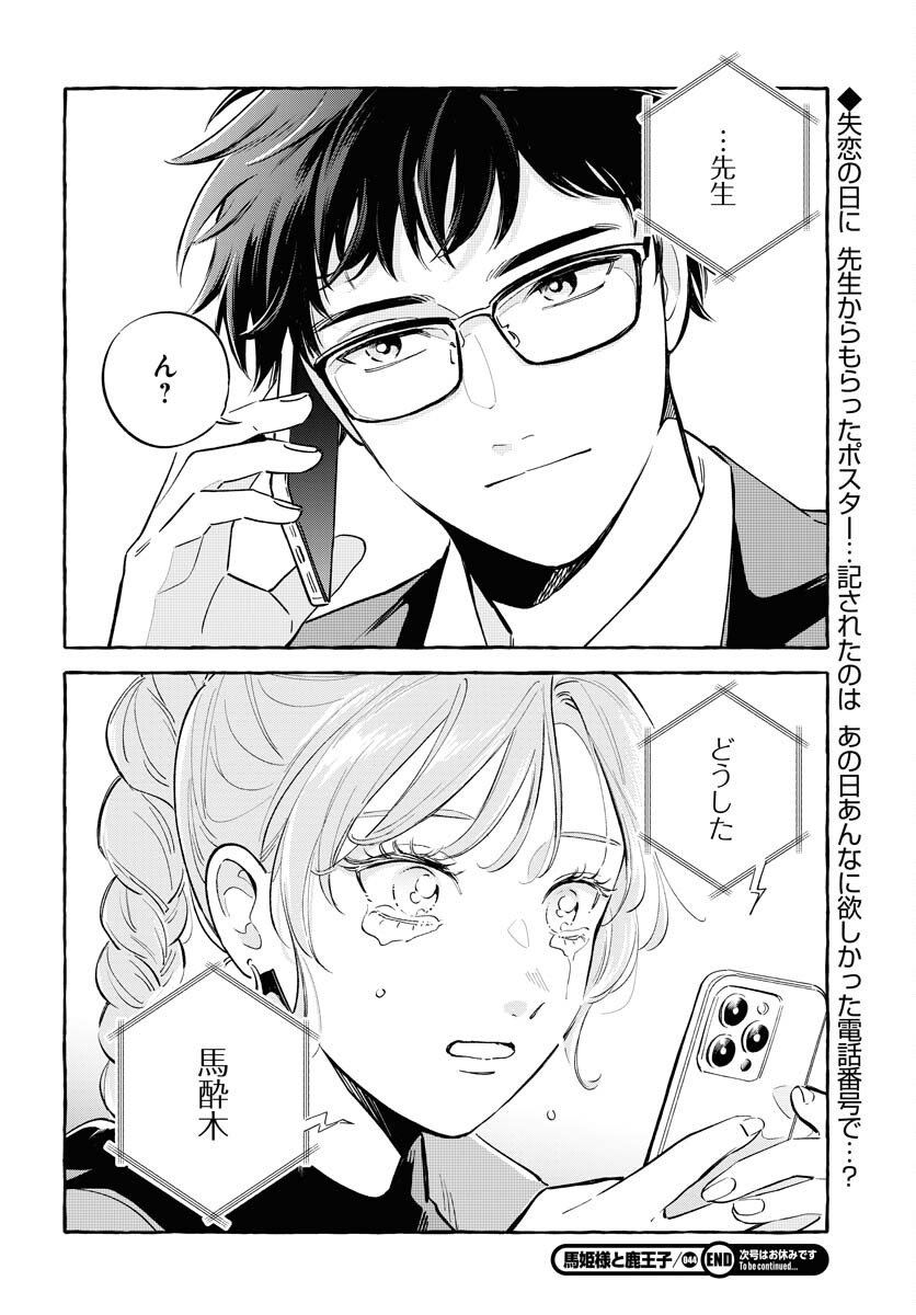 Uma Hime-sama to Shika Ouji Chapter 44 24ページ