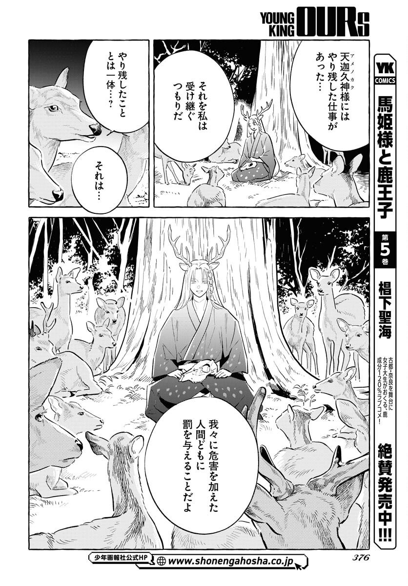 Uma Hime-sama to Shika Ouji Chapter 44 4ページ