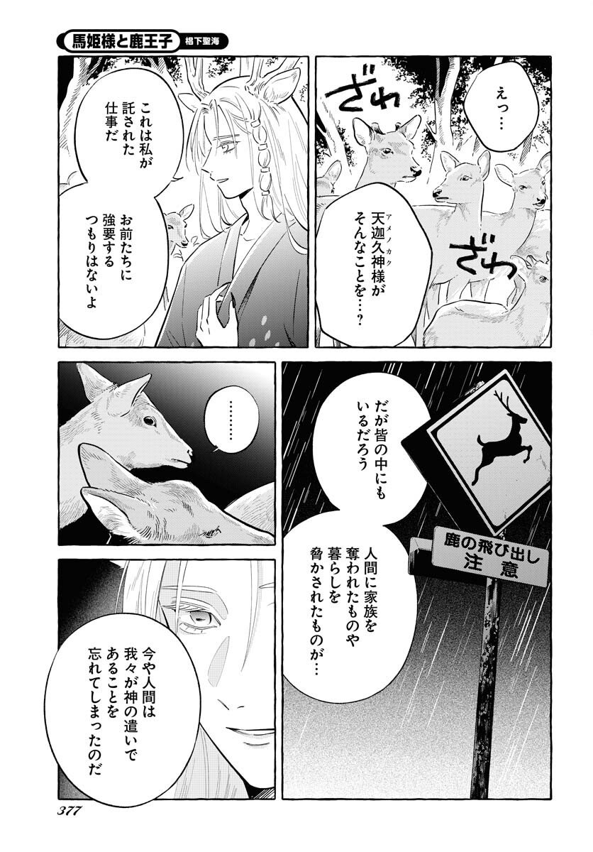 Uma Hime-sama to Shika Ouji Chapter 44 5ページ