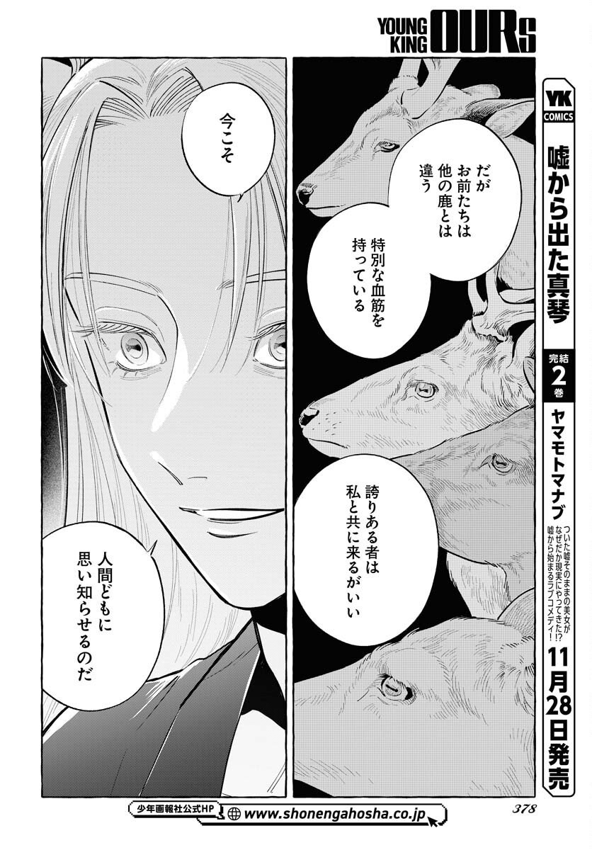 Uma Hime-sama to Shika Ouji Chapter 44 6ページ