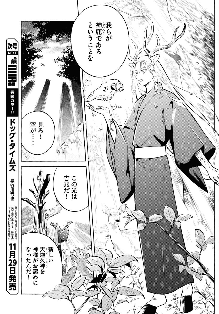Uma Hime-sama to Shika Ouji Chapter 44 7ページ