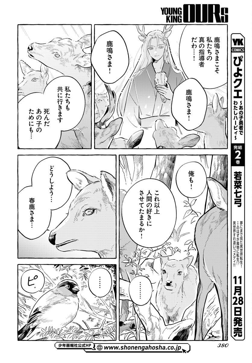 Uma Hime-sama to Shika Ouji Chapter 44 8ページ