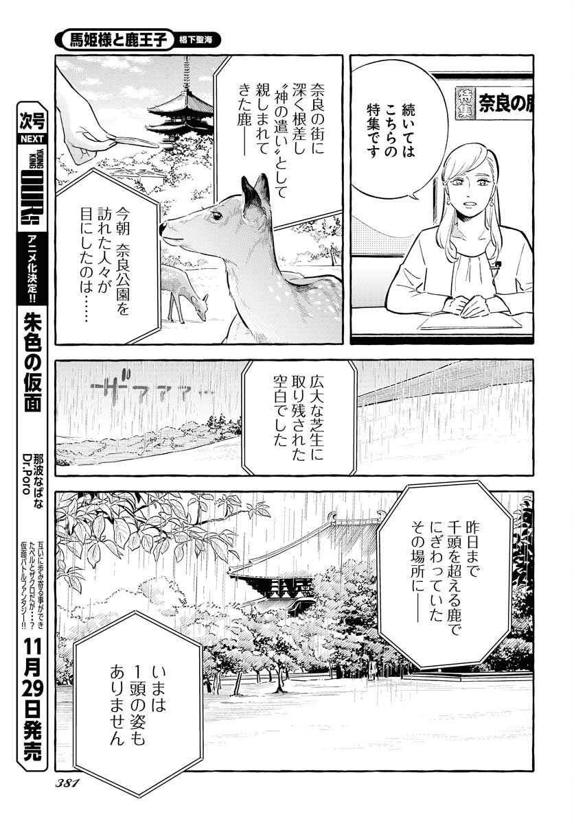 Uma Hime-sama to Shika Ouji Chapter 44 9ページ